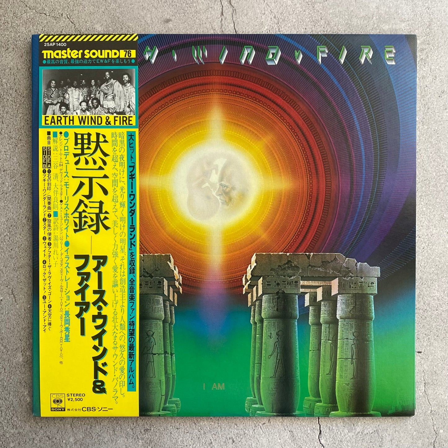 Earth Wind & Fire - I Am 黙示録  (1979 Japan Pressing)