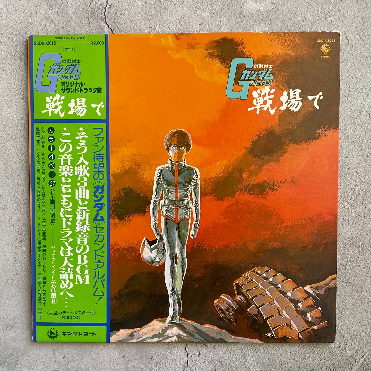渡辺岳夫 / 松山祐士 – 機動戦士ガンダムGundam戦場で (Original 1979 Japan Pressing)*