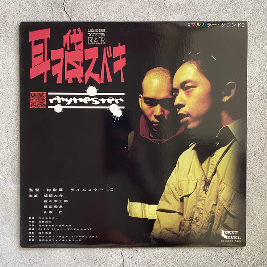 Rhymester – 耳ヲ貸スベキ (Original 1996 Japan Pressing)